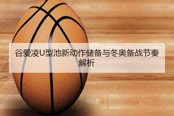 gu-ai-ling-xing-chi-xin-dong-zuo-chu-bei-yu-dong-ao-bei-zhan-jie-zou-jie-xi-3-652.jpg