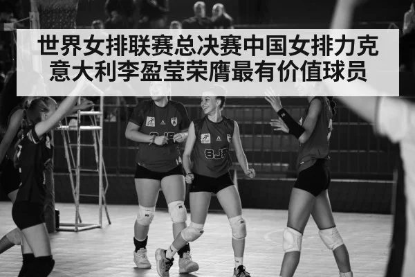 Chinese women's volleyball team celebrating